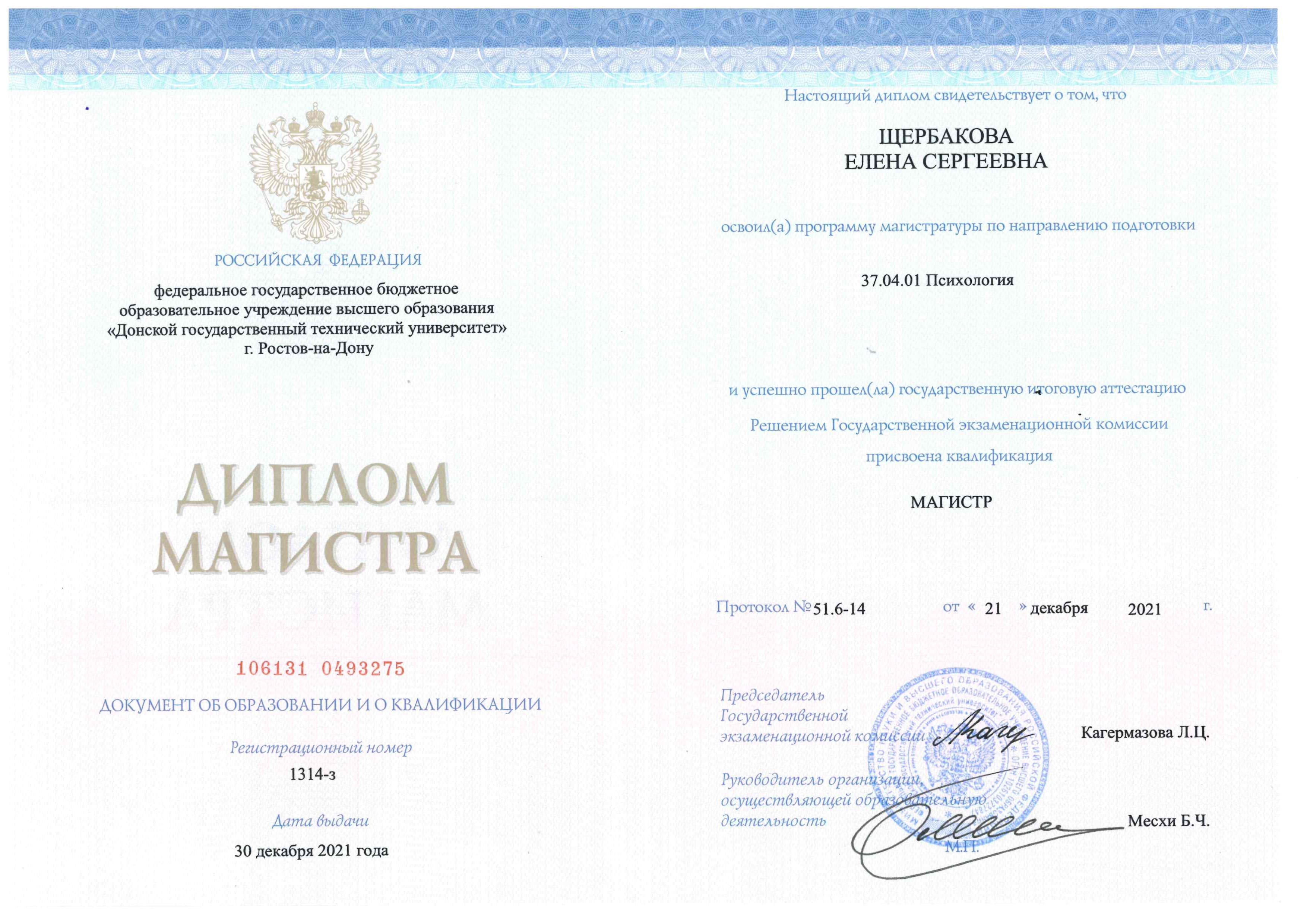 Диплом магистра 