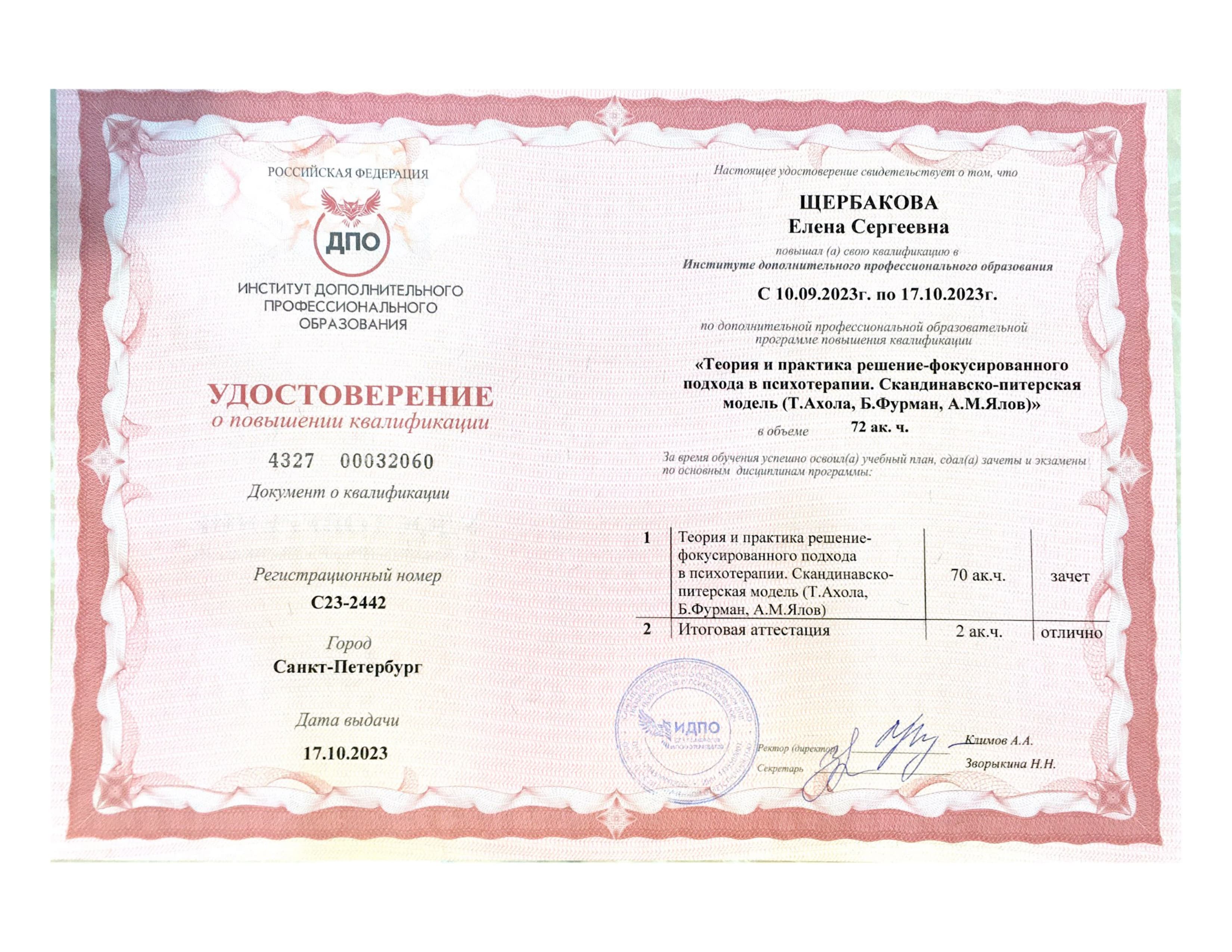 Ориентированная на решение краткосрочная терапия