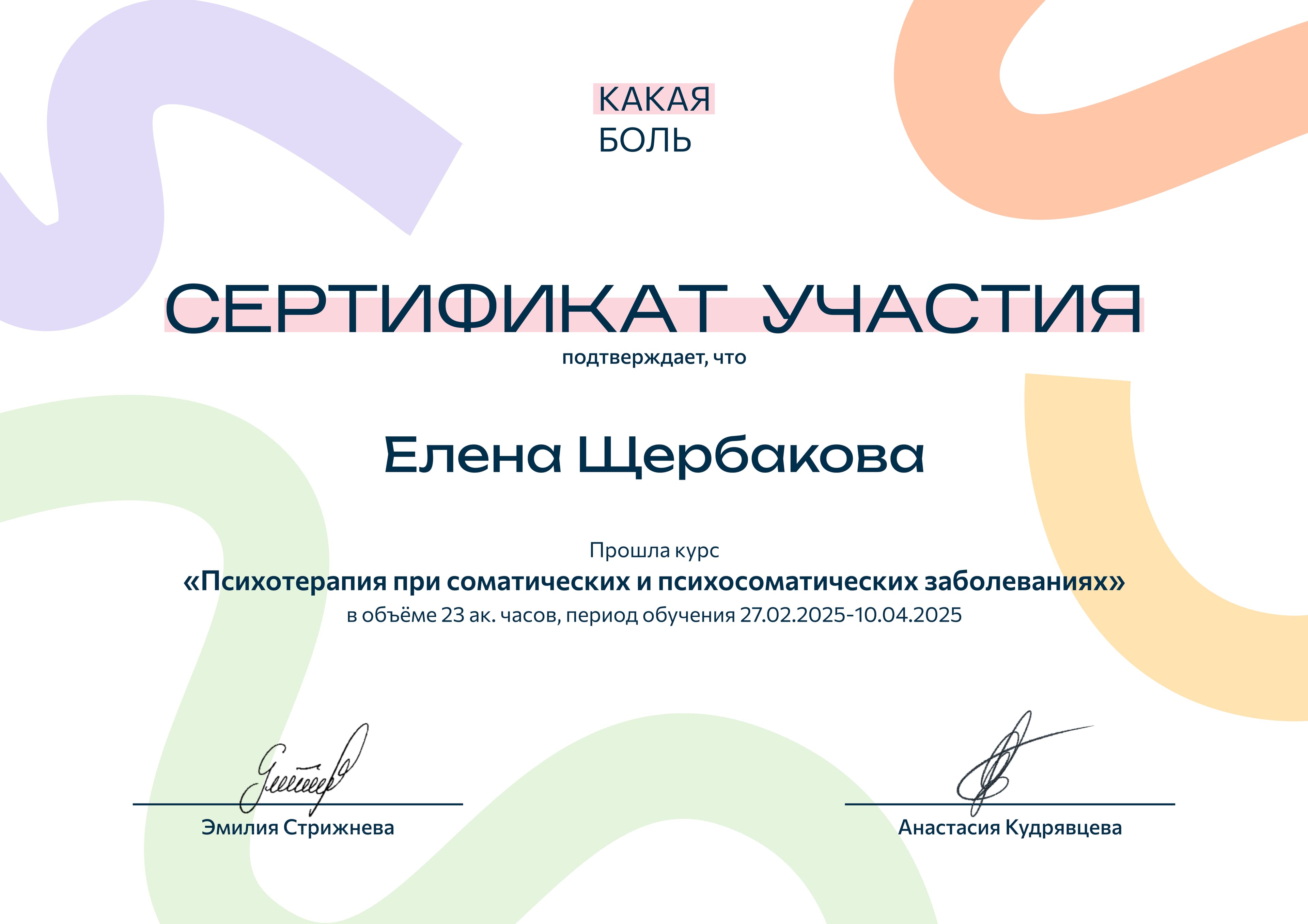 Работа с соматическими расстройствами