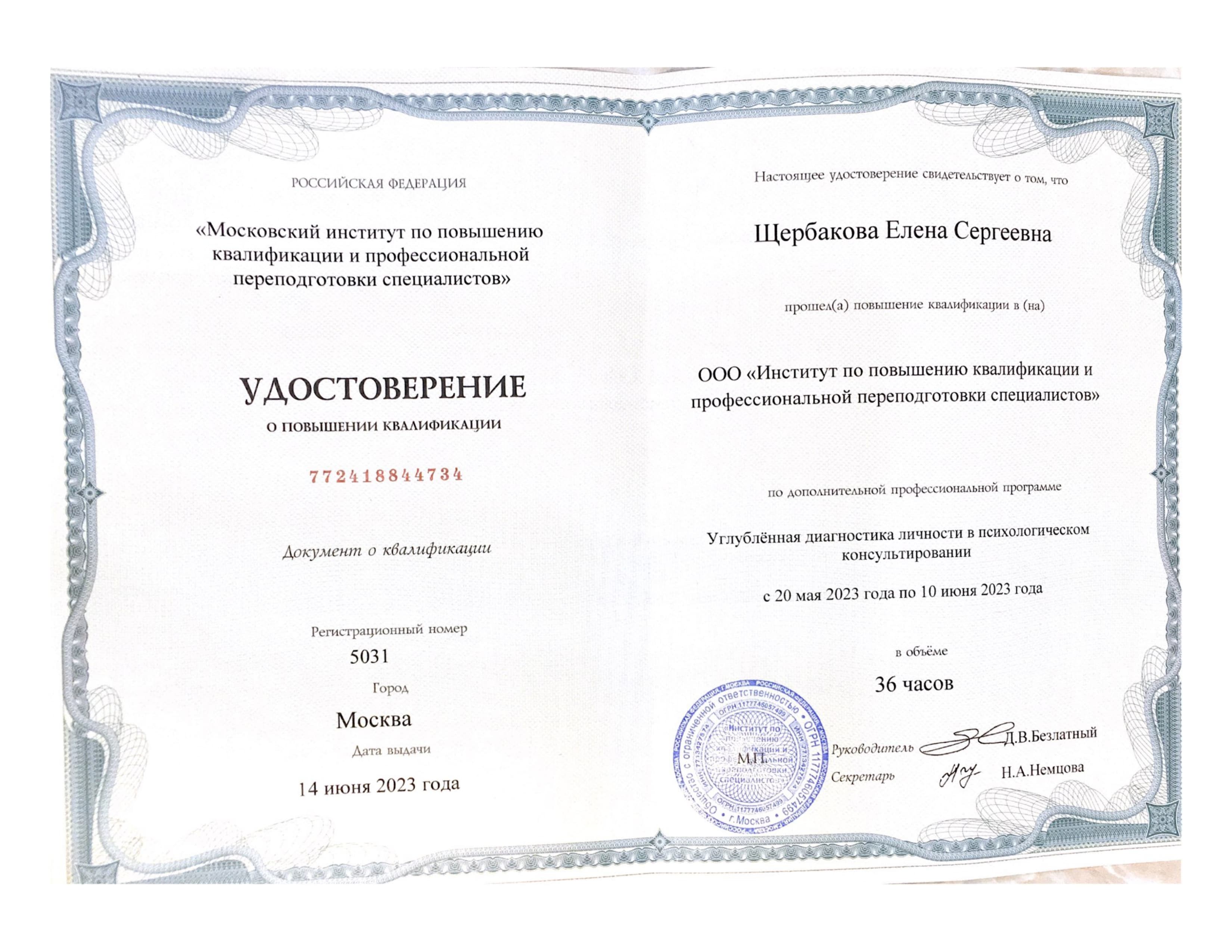 Углубленная диагностика личности