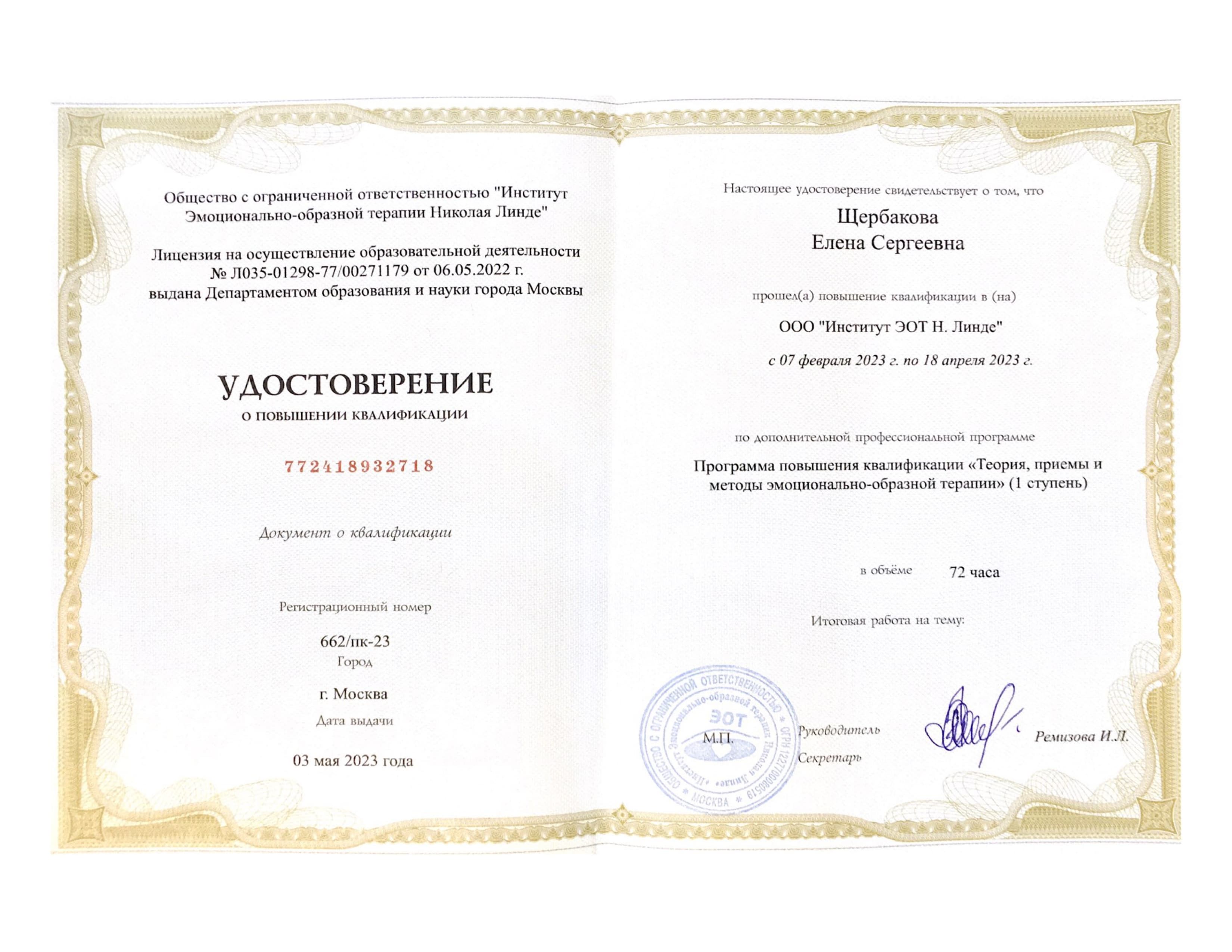 Эмоционально-образная терапия