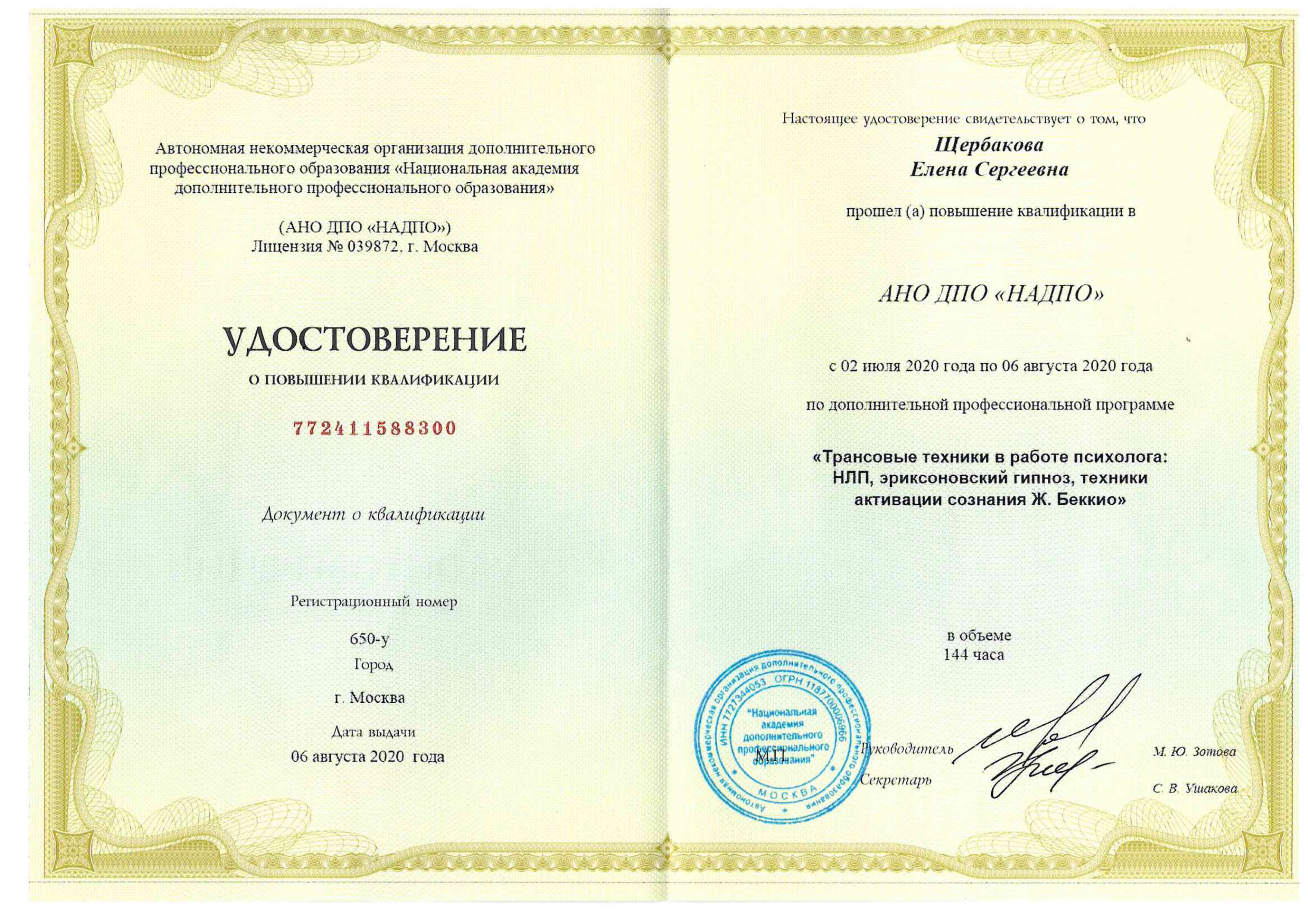 Трансовые техники в работе психолога